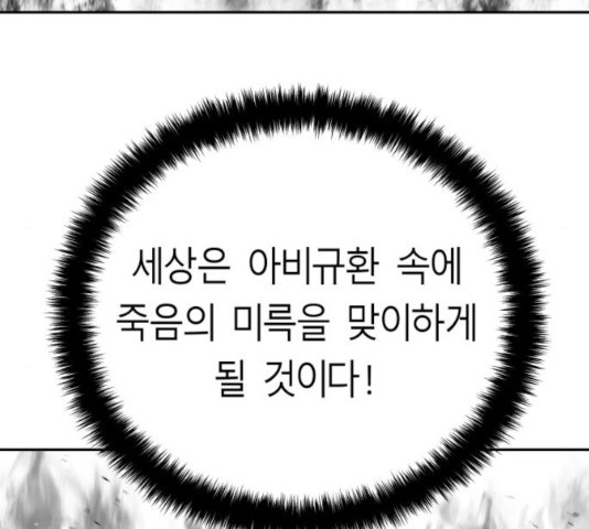 앵무살수 시즌2 22화 - 웹툰 이미지 110