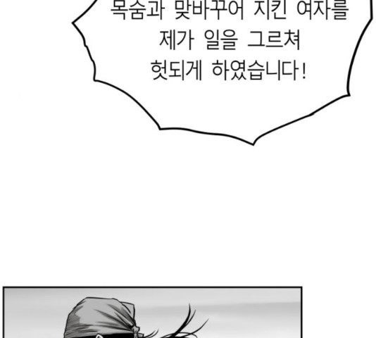 앵무살수 시즌2 22화 - 웹툰 이미지 190