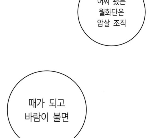 앵무살수 시즌2 22화 - 웹툰 이미지 200