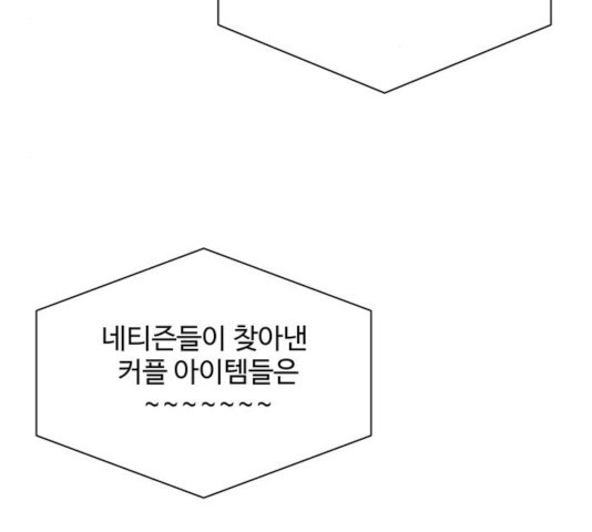 물어보는 사이 18화 - 웹툰 이미지 8