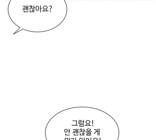 물어보는 사이 18화 - 웹툰 이미지 23