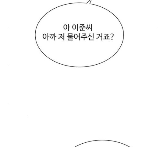 물어보는 사이 18화 - 웹툰 이미지 25