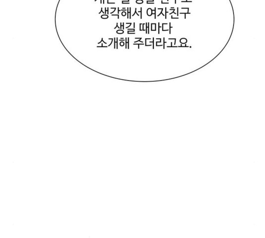 물어보는 사이 18화 - 웹툰 이미지 38