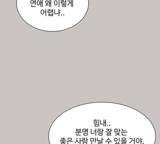 물어보는 사이 18화 - 웹툰 이미지 44