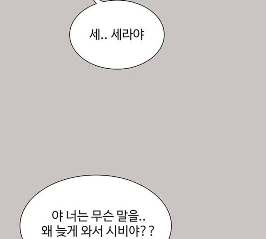 물어보는 사이 18화 - 웹툰 이미지 51