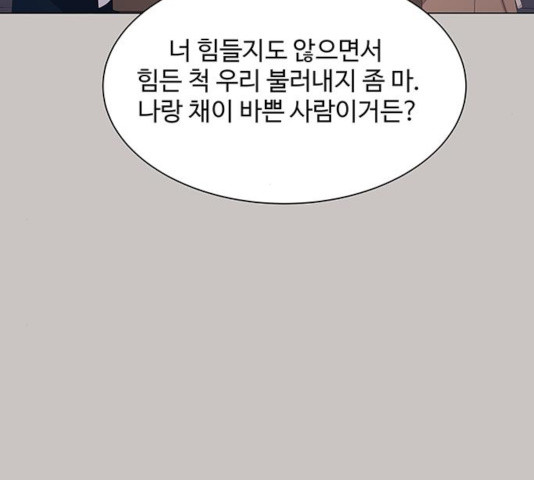 물어보는 사이 18화 - 웹툰 이미지 53