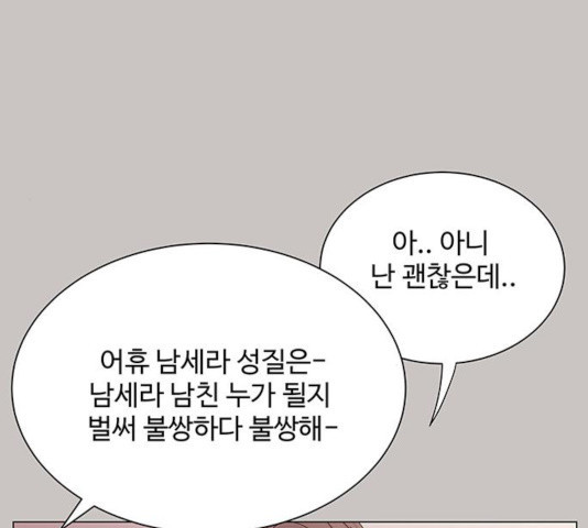 물어보는 사이 18화 - 웹툰 이미지 54