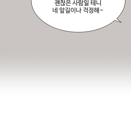 물어보는 사이 18화 - 웹툰 이미지 56