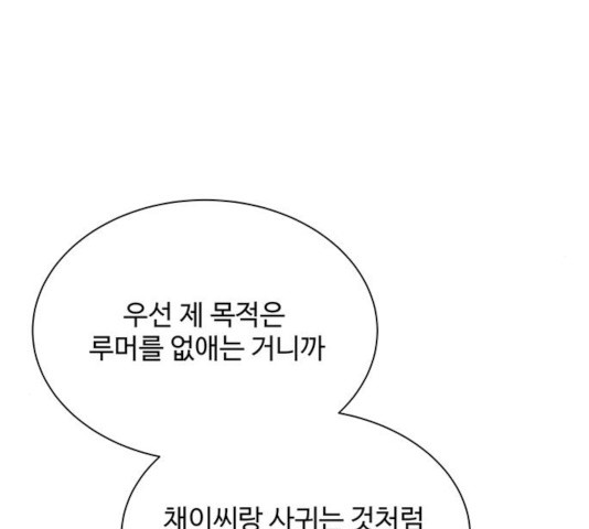 물어보는 사이 18화 - 웹툰 이미지 70