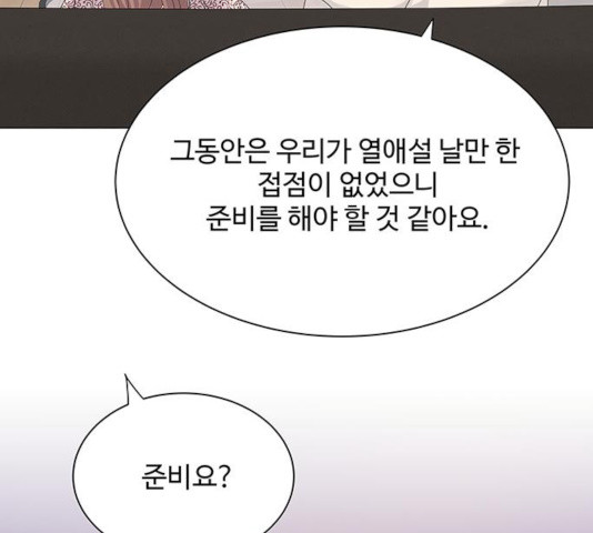 물어보는 사이 18화 - 웹툰 이미지 72