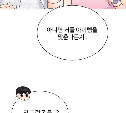 물어보는 사이 18화 - 웹툰 이미지 77