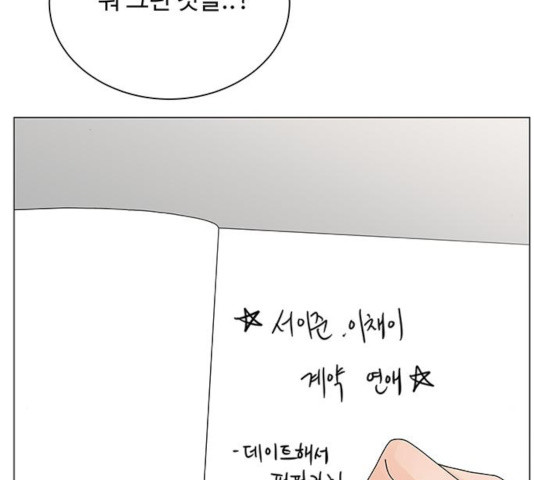 물어보는 사이 18화 - 웹툰 이미지 78