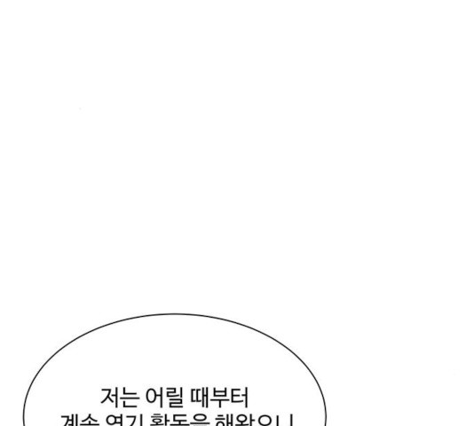 물어보는 사이 18화 - 웹툰 이미지 92