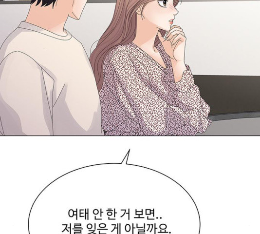 물어보는 사이 18화 - 웹툰 이미지 94