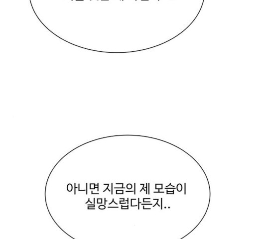 물어보는 사이 18화 - 웹툰 이미지 95