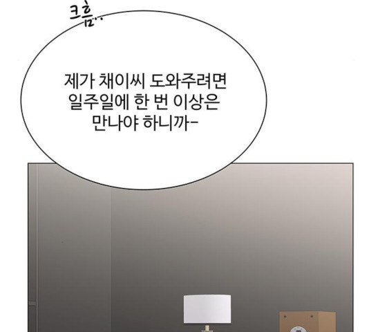 물어보는 사이 18화 - 웹툰 이미지 100