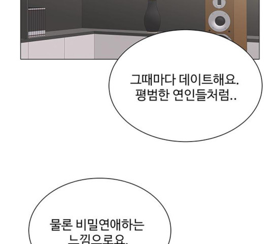 물어보는 사이 18화 - 웹툰 이미지 101