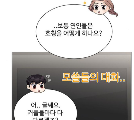 물어보는 사이 18화 - 웹툰 이미지 109