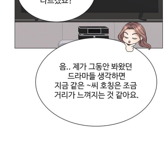 물어보는 사이 18화 - 웹툰 이미지 110