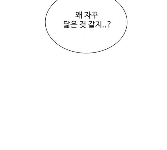 물어보는 사이 18화 - 웹툰 이미지 164