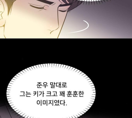 또다시, 계약부부 17화 - 웹툰 이미지 11