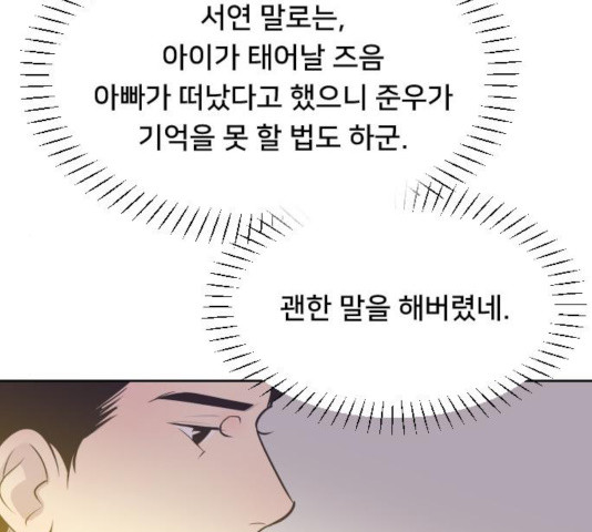 또다시, 계약부부 17화 - 웹툰 이미지 19