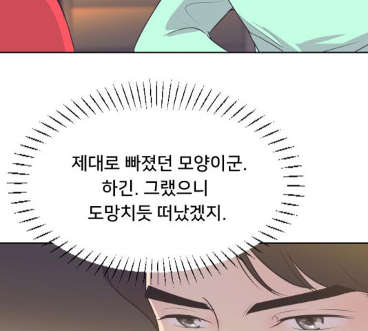 또다시, 계약부부 17화 - 웹툰 이미지 25