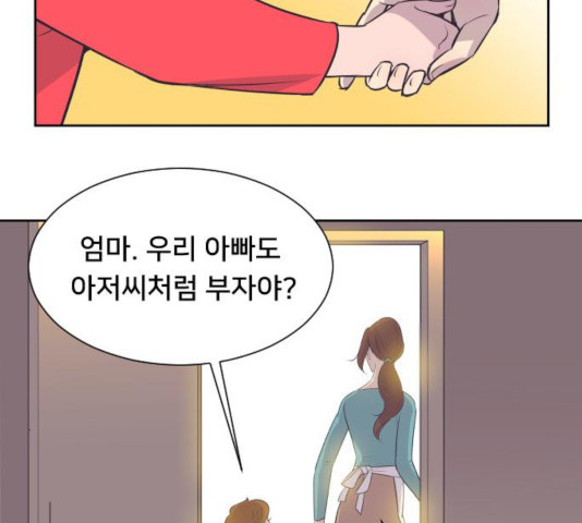 또다시, 계약부부 17화 - 웹툰 이미지 46