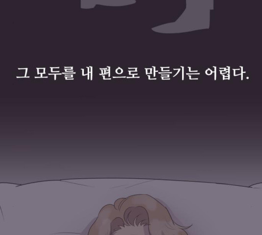 또다시, 계약부부 17화 - 웹툰 이미지 61