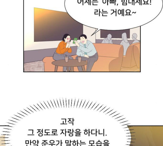 또다시, 계약부부 17화 - 웹툰 이미지 75