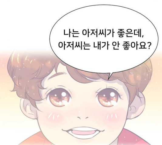 또다시, 계약부부 17화 - 웹툰 이미지 77