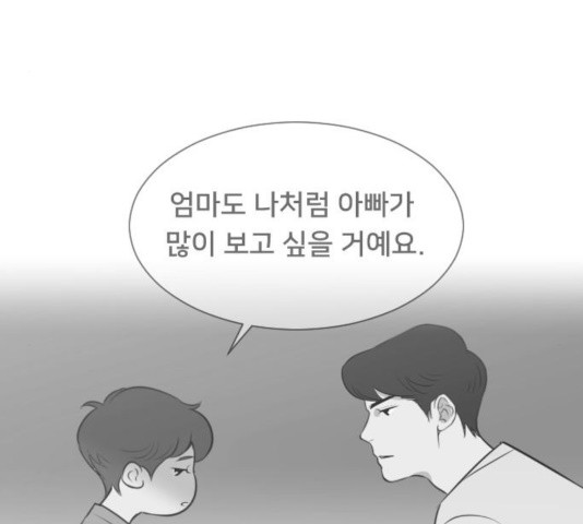 또다시, 계약부부 17화 - 웹툰 이미지 86