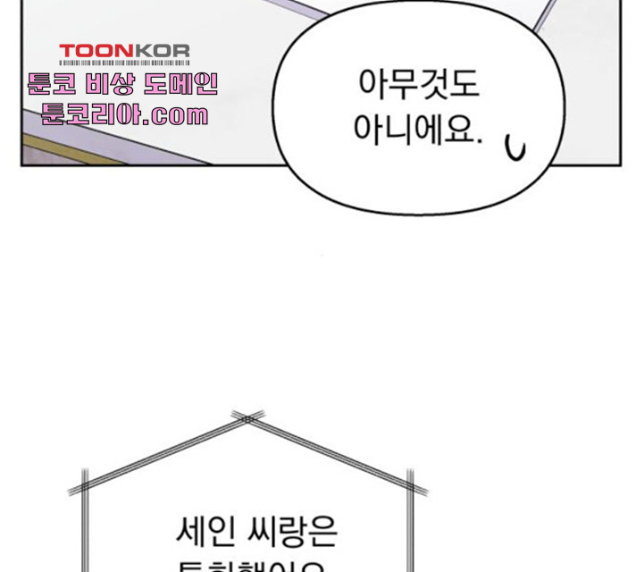 순정말고 순종 43화 - 웹툰 이미지 13