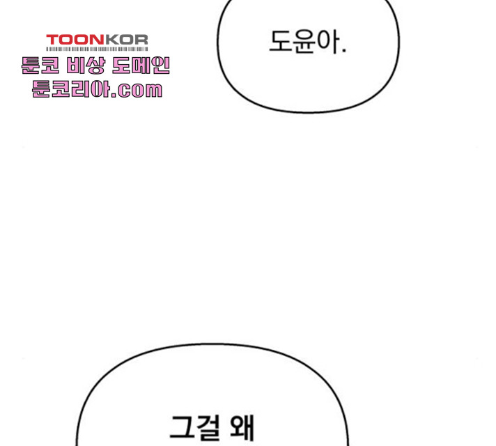 순정말고 순종 43화 - 웹툰 이미지 76