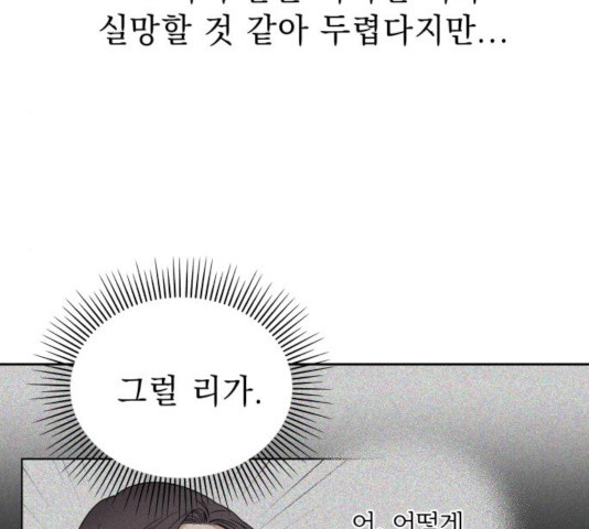 순정말고 순종 43화 - 웹툰 이미지 105