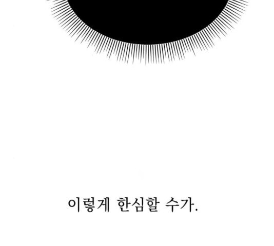 순정말고 순종 43화 - 웹툰 이미지 134