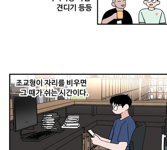 하루의 하루 17화 - 웹툰 이미지 38