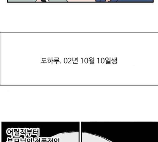 하루의 하루 17화 - 웹툰 이미지 40