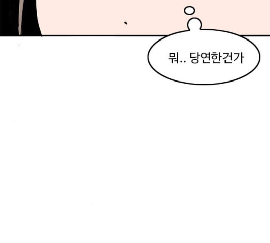 하루의 하루 17화 - 웹툰 이미지 87