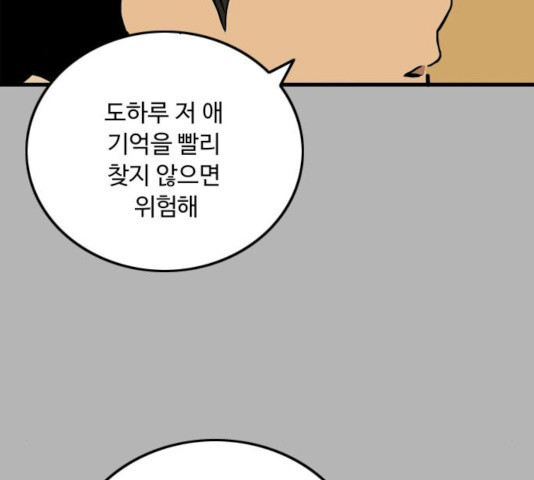 하루의 하루 17화 - 웹툰 이미지 103