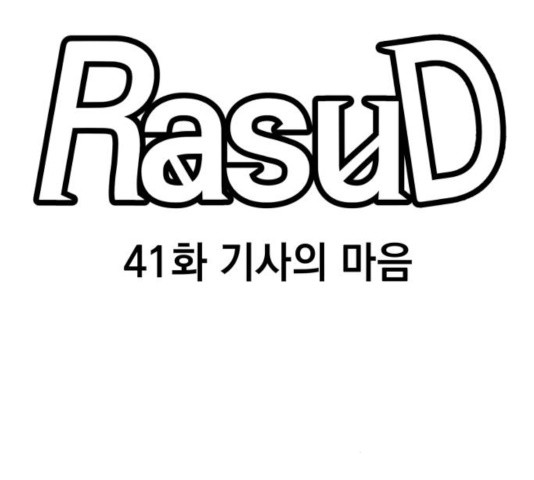 라서드 41화 - 웹툰 이미지 22