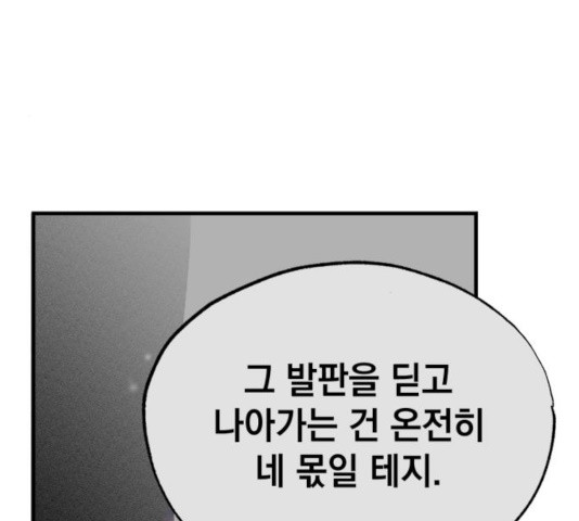 라서드 41화 - 웹툰 이미지 69