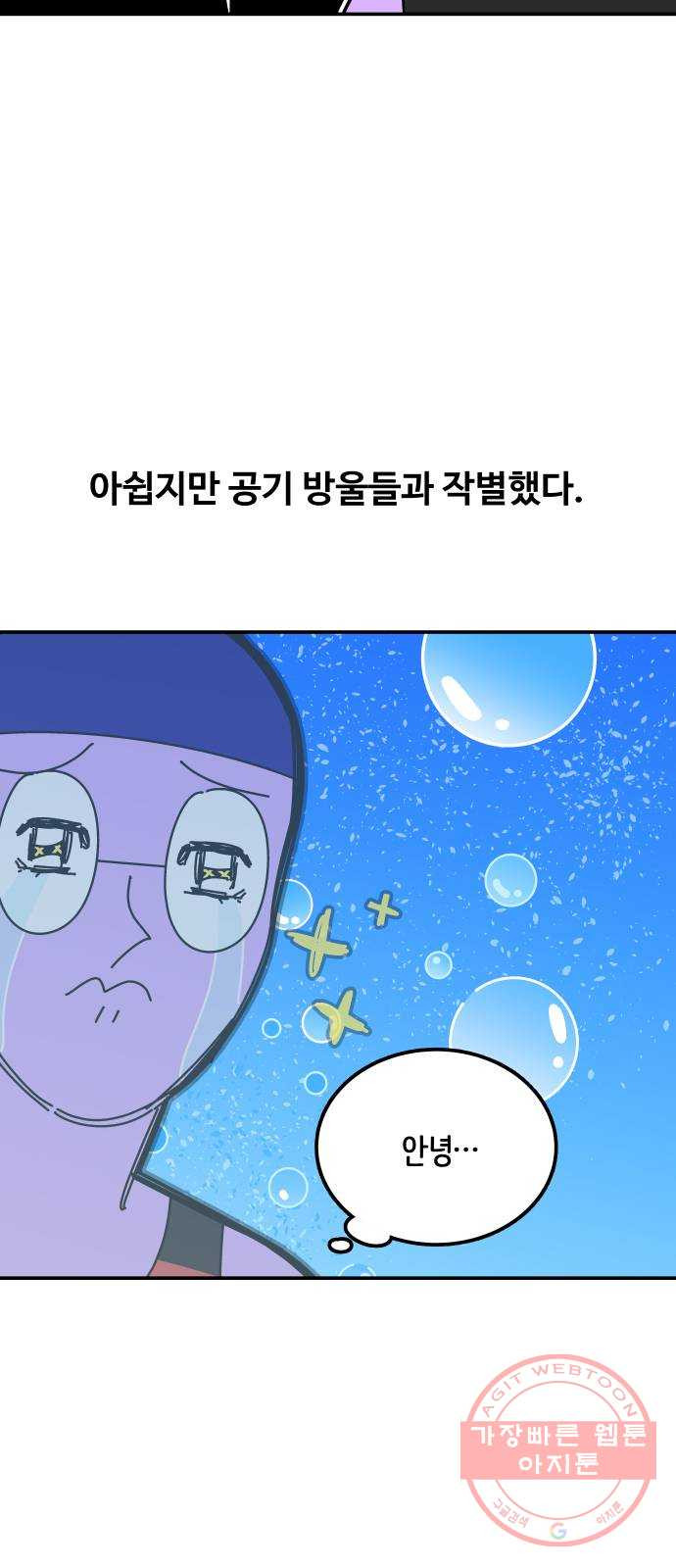 수영만화일기 53화 글라이딩과 스트로크 그리고 물 잡기上 - 웹툰 이미지 6