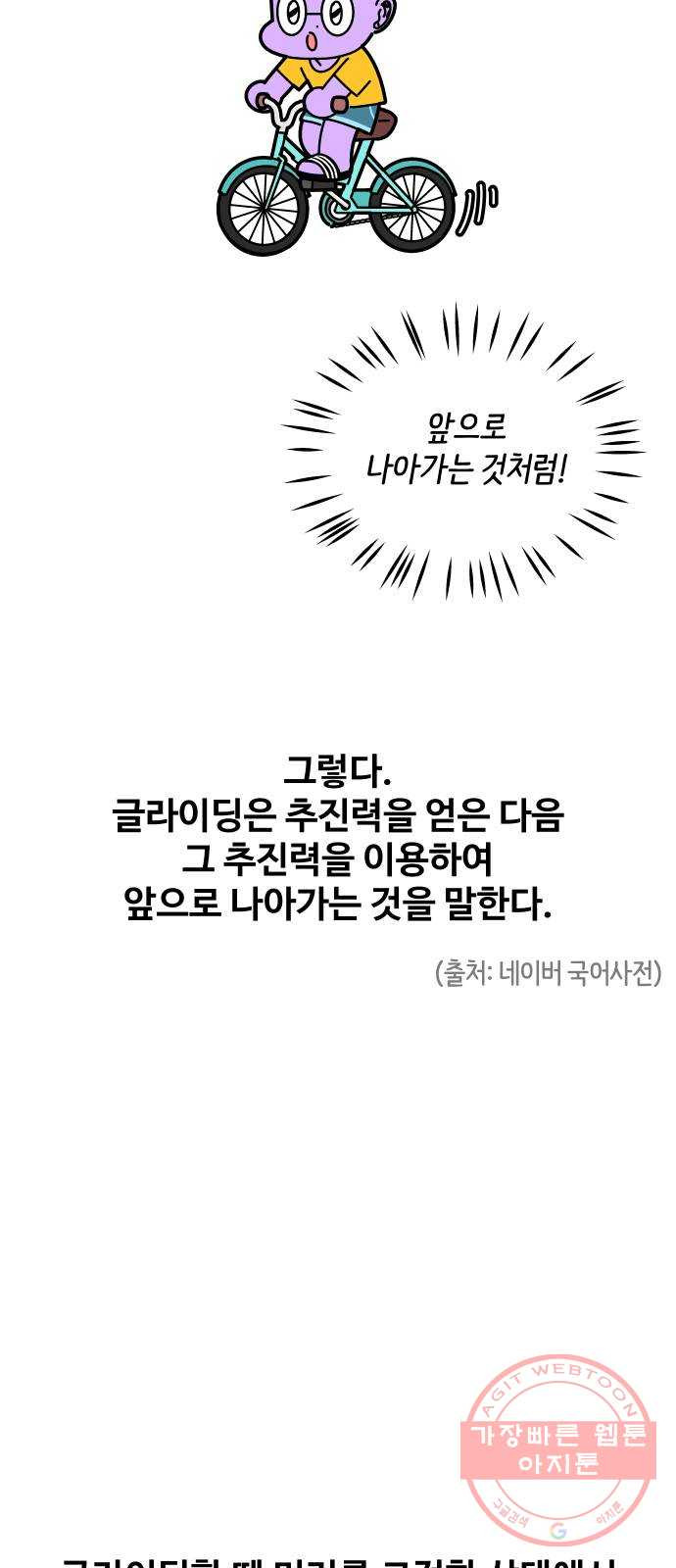 수영만화일기 53화 글라이딩과 스트로크 그리고 물 잡기上 - 웹툰 이미지 14