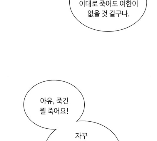 황제와의 하룻밤 33화 - 웹툰 이미지 63