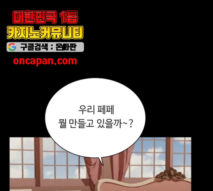 황제와의 하룻밤 33화 - 웹툰 이미지 93