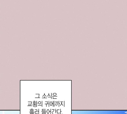 아, 쫌 참으세요 영주님! 18화 - 웹툰 이미지 78