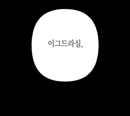 아, 쫌 참으세요 영주님! 18화 - 웹툰 이미지 157