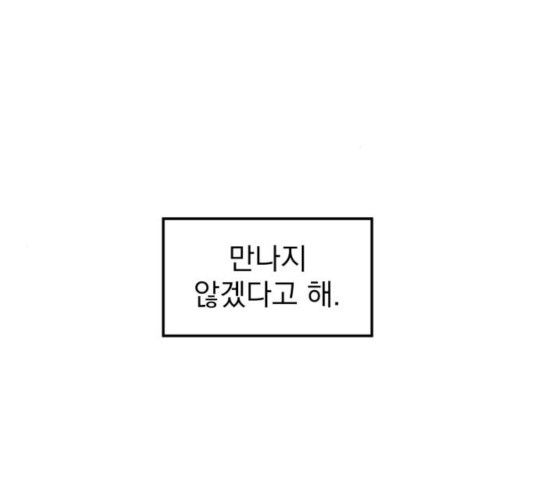 사랑의 헌옷수거함 23화 - 웹툰 이미지 55