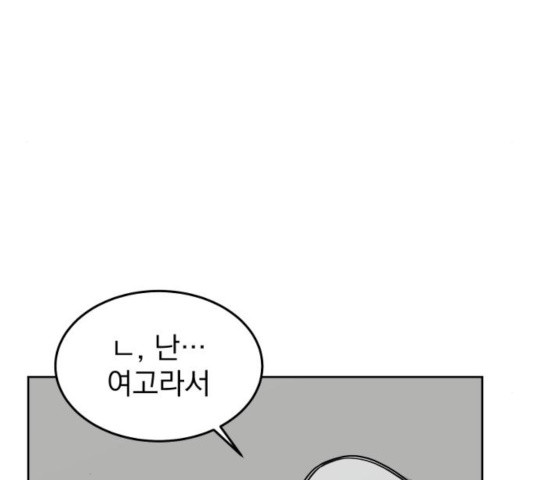 사랑의 헌옷수거함 23화 - 웹툰 이미지 62